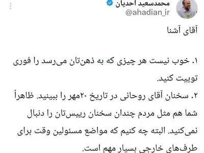 دستیار قالیباف جواب آشنا را داد