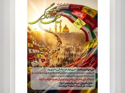 پویش «ابرپرچم ارادت» برگزار می‌شود