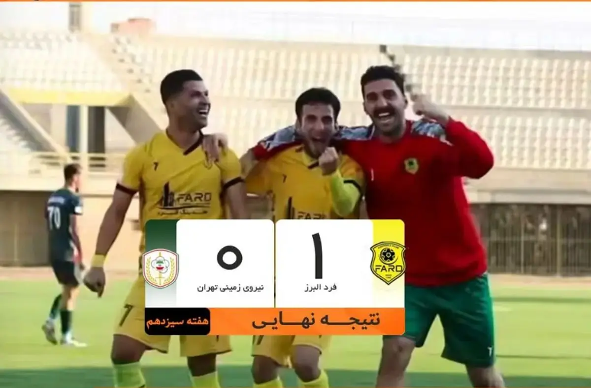 فرد البرز 1-0 نیروی زمینی؛ فرد در خانه به کورس صعود برگشت 