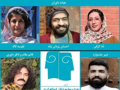 نتایج داوری بخش طرح و ایده اجرایی مکتوبِ جشنواره تئاتر کوتاه کیش