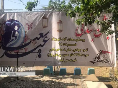 ادامه اجرای رزمایش کمک مومنانه در مناطق محروم/ برگزاری جشن وحدت شیعه و سنی در عید فطر +فیلم و عکس
