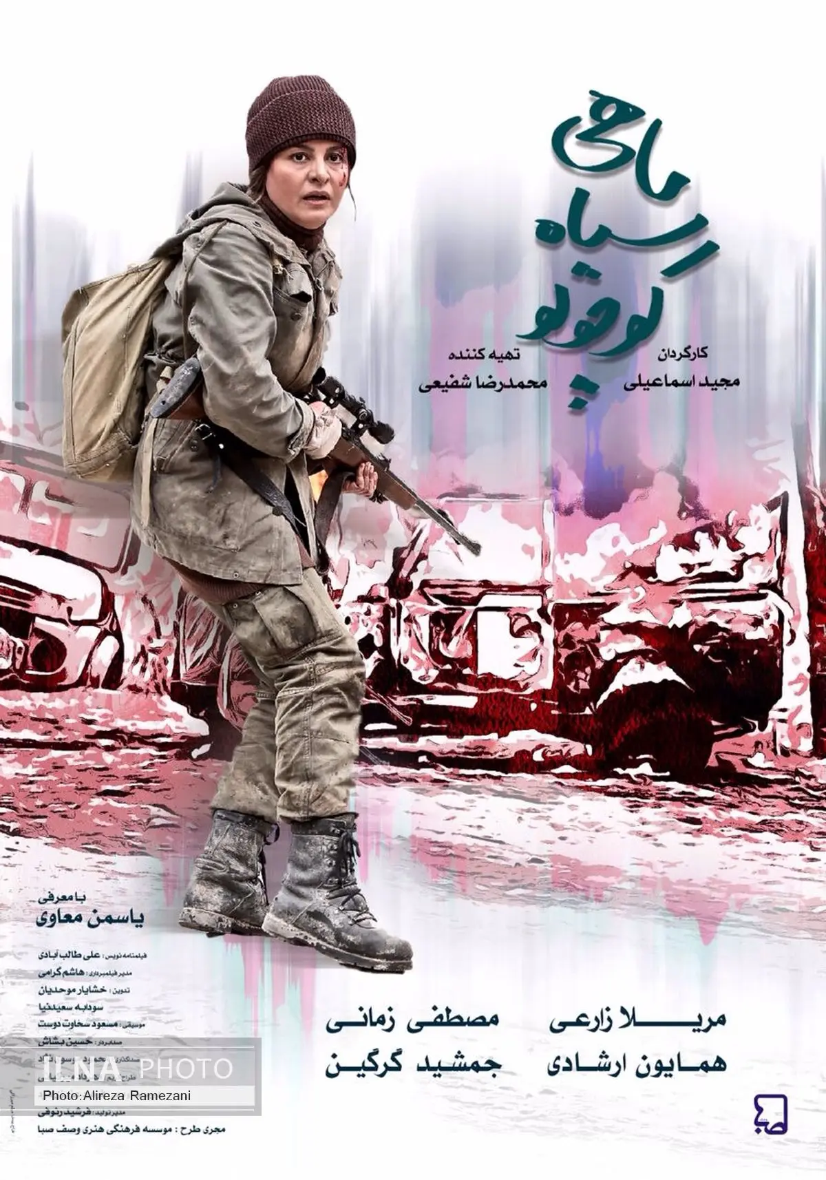 اکران خصوصی "ماهی سیاه کوچولو" در ایوان شمس