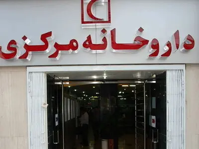 اعلام ساعت کاری داروخانه‌های هلال‌احمر سراسر کشور در ایام نوروز