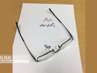 بهرام بیضایی «داش آکُل به گفته‌ی مرجان» را نوروز به صحنه می‌برد