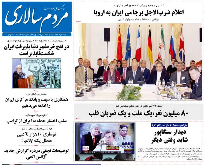 صفحه اول روزنامه ها شنبه 5 خرداد