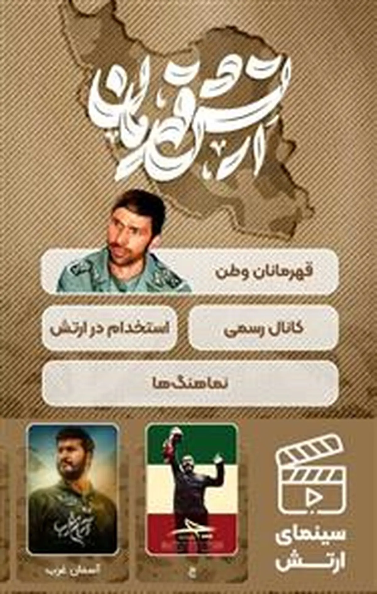 تلویزیون اینترنتی و درگاه اختصاصی ارتش در پیام رسان روبیکا راه‌اندازی شد