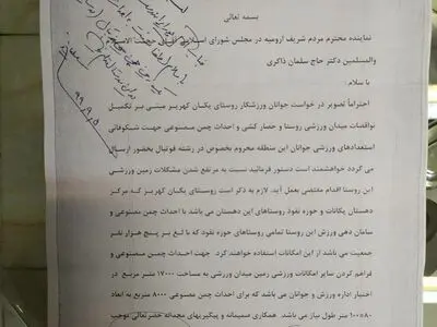 ماجرای درخواست نماینده ارومیه در مجلس از وزیر ورزش و جوانان