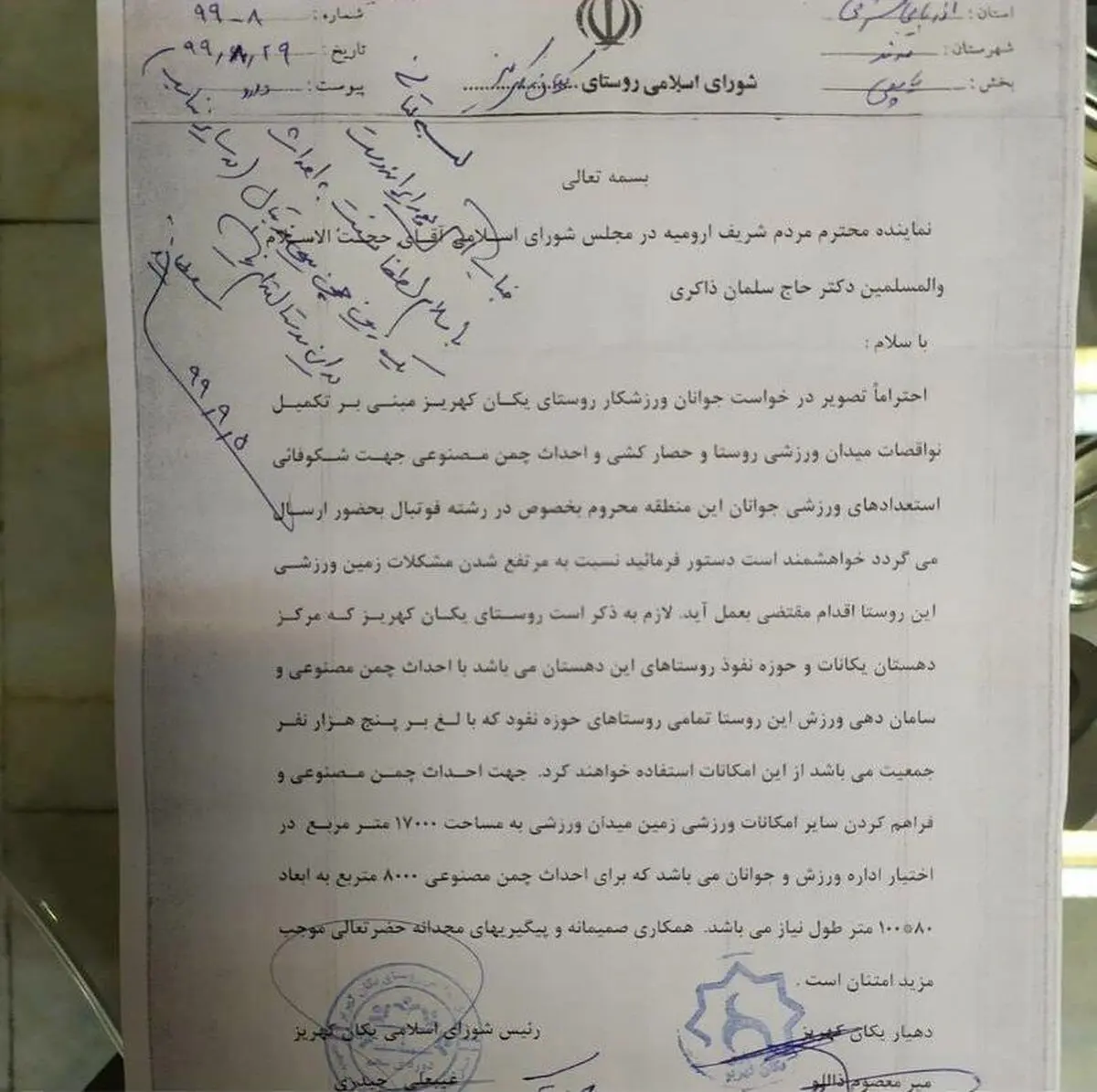 ماجرای درخواست نماینده ارومیه در مجلس از وزیر ورزش و جوانان