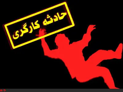 عدم رعایت ایمنی، جان کارگر ساختمانی را گرفت