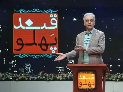 «قند پهلو» ویژه نوروز ۱۴۰۱ کلید خورد/ آغاز دوباره رقابت شاعران طنزپرداز