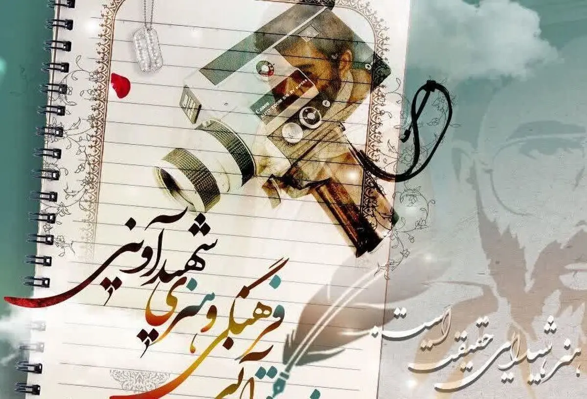 جشنواره شهید آوینی در دانشگاه گیلان گشایش یافت