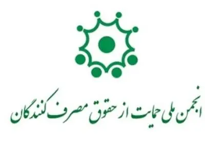 برگزاری چهارمین دوره انتخابات انجمن حمایت از حقوق مصرف کنندگان در فارس