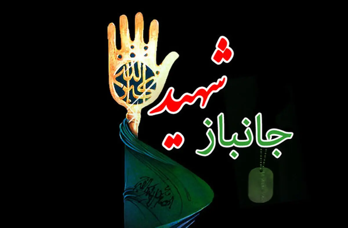 جانباز ۷۰ درصد گیلانی آسمانی شد