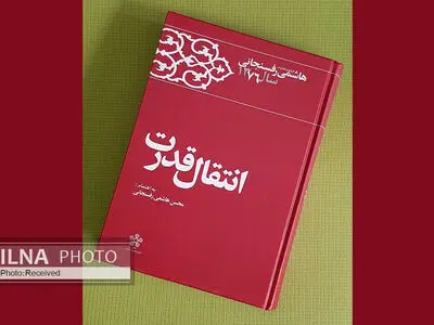 انتقال قدرت