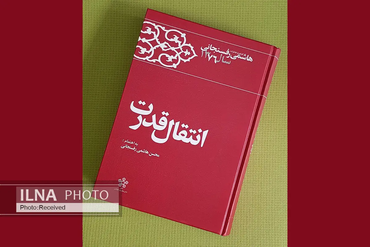 انتقال قدرت