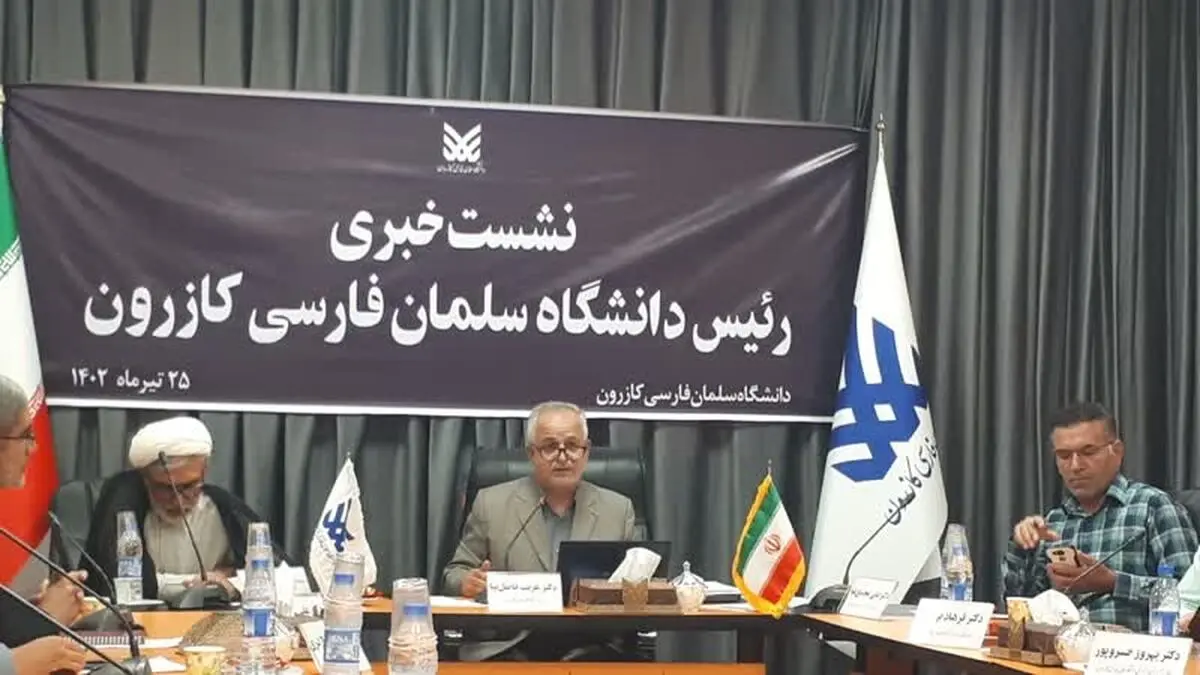 تصویب سند راهبردی دانشگاه سلمان فارسی کازرون 
