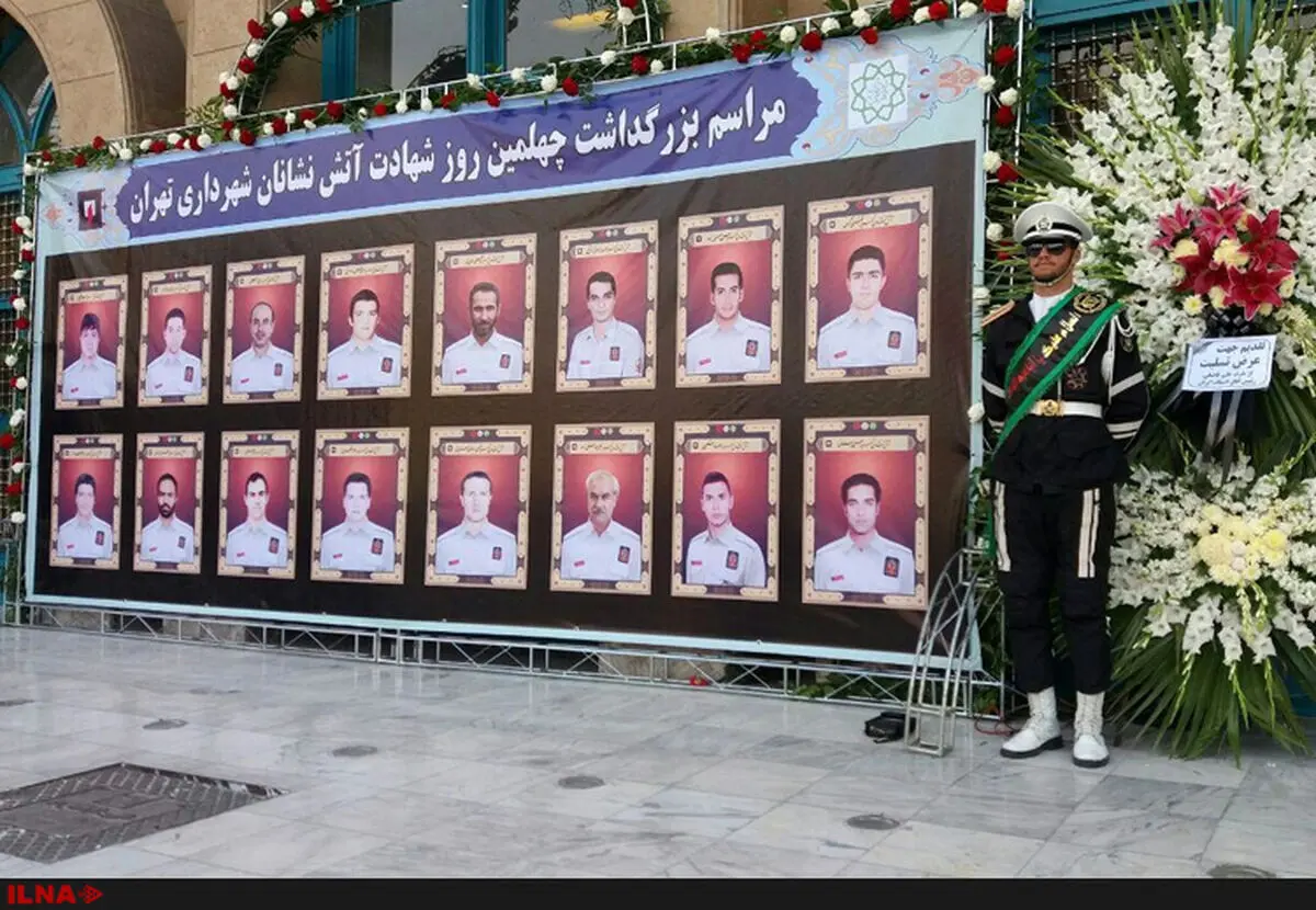 مراسم چهلمین روز درگذشت شهدای آتش‌نشان برگزار شد