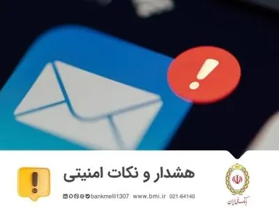 هشدار درباره پیامک‌های جعلی