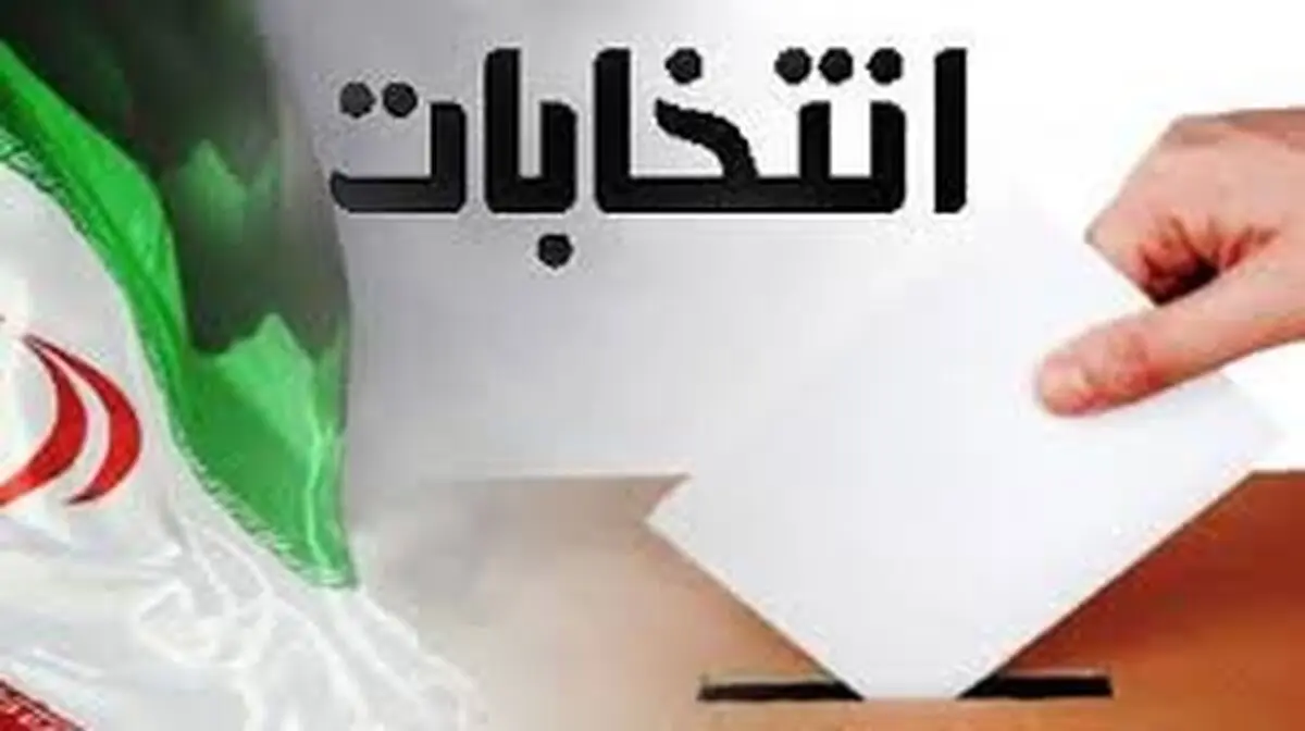 تحرکات انتخاباتی با جدیت رصد و گزارش می‌شود
