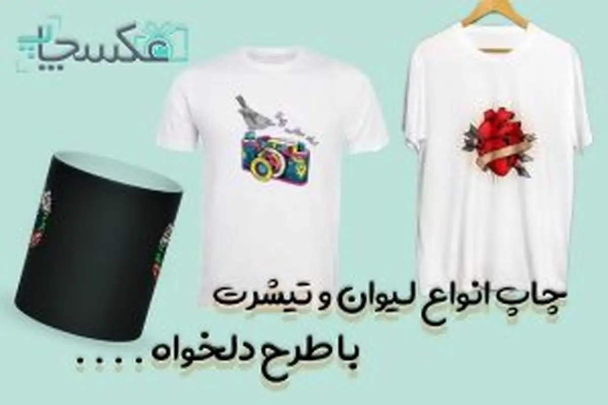 چاپ روی تیشرت دخترانه