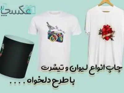 چاپ روی تیشرت دخترانه