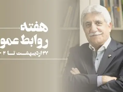 تقدیر از روابط‌عمومی‌های برتر در حوزه مقابله با کرونا
