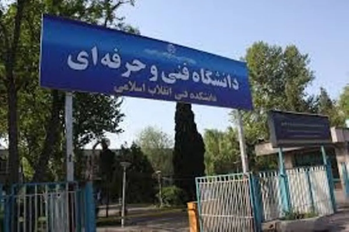 راه‌اندازی میز خدمت الکترونیک در دانشگاه فنی حرفه‌ای برای پیشگیری از کرونا