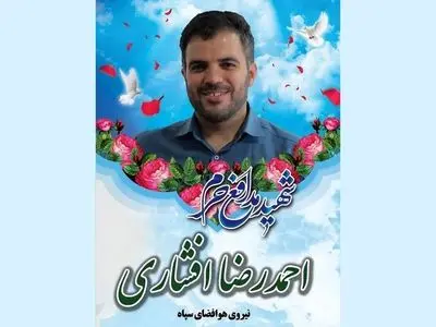 القائد العام للحرس الثوري يعزي باستشهاد العقيد حرس ثوري احمد رضا افشاري