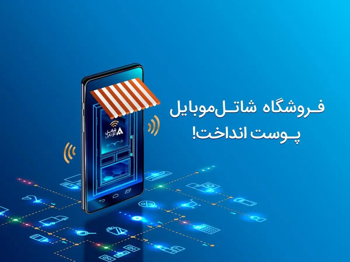 فروشگاه اینترنتی شاتل‌‌موبایل پوست انداخت