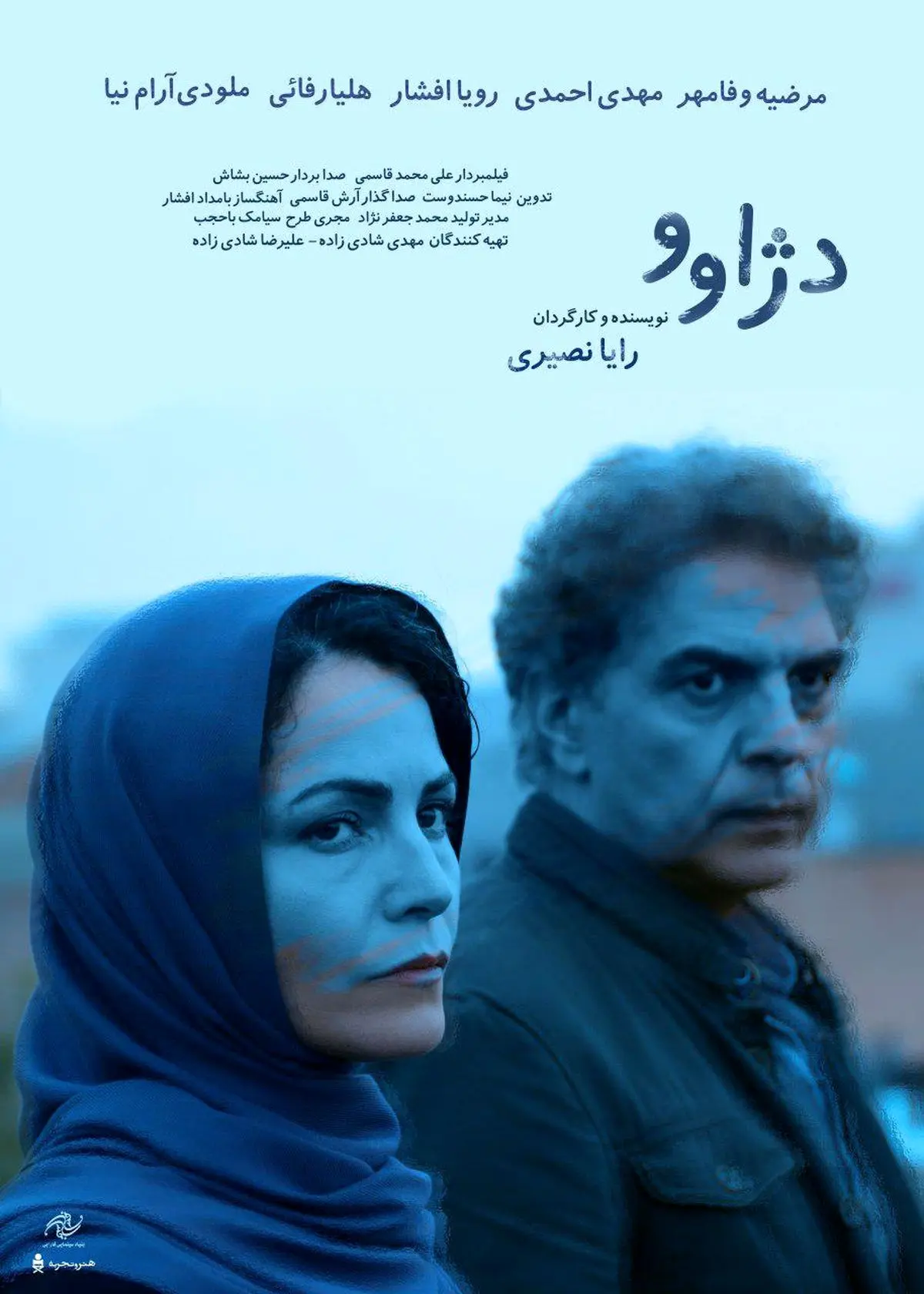 رونمایی از پوستر و تیزر «دژاوو»+فیلم