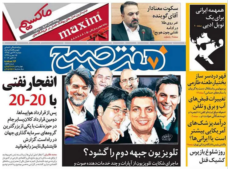 صفحه اول روزنامه ها دوشنبه 26 مهر 