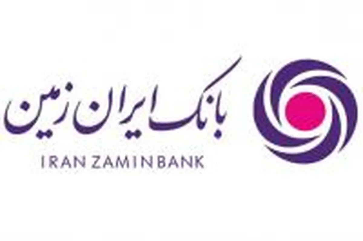 ضرورت تلاش بیشتر شعب و مدیریت ها جهت تحقق اهداف کلان بانک ایران زمین 