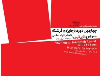 نمایشگاه عکس برگزیدگان «جایزه فرشته» در آلمان