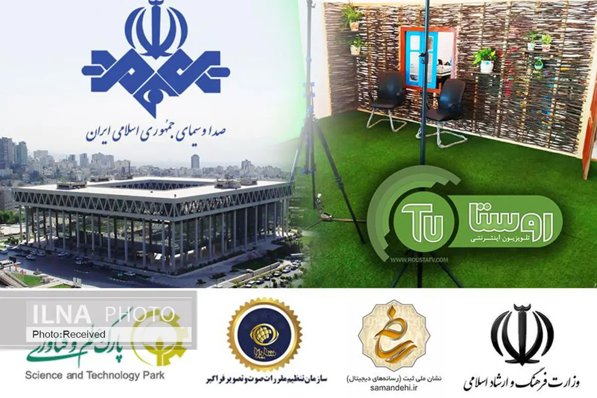 نخستین تلویزیون اینترنتی روستایی کشور افتتاح شد 