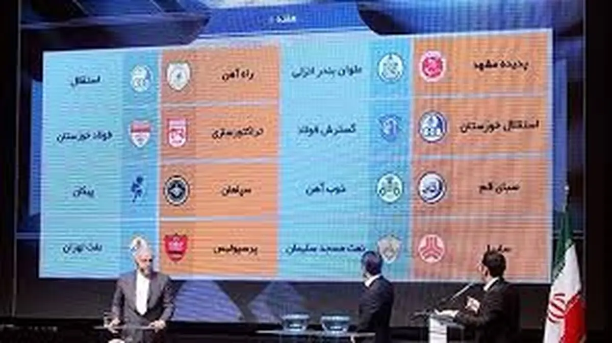 قرعه کشی هجدهمین دوره لیگ برتر ۱۰ خرداد برگزار می‌شود