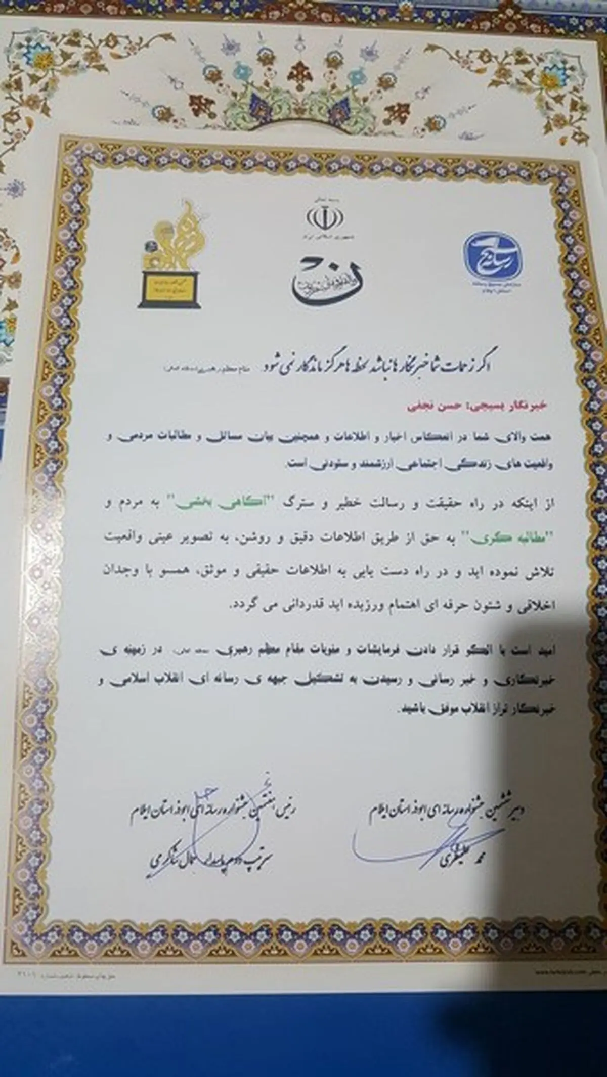 از خبرنگار ایلنا تجلیل شد