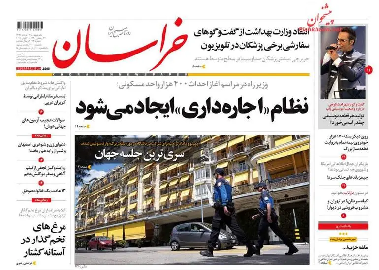 صفحه اول روزنامه ها یکشنبه ۱۲ خرداد