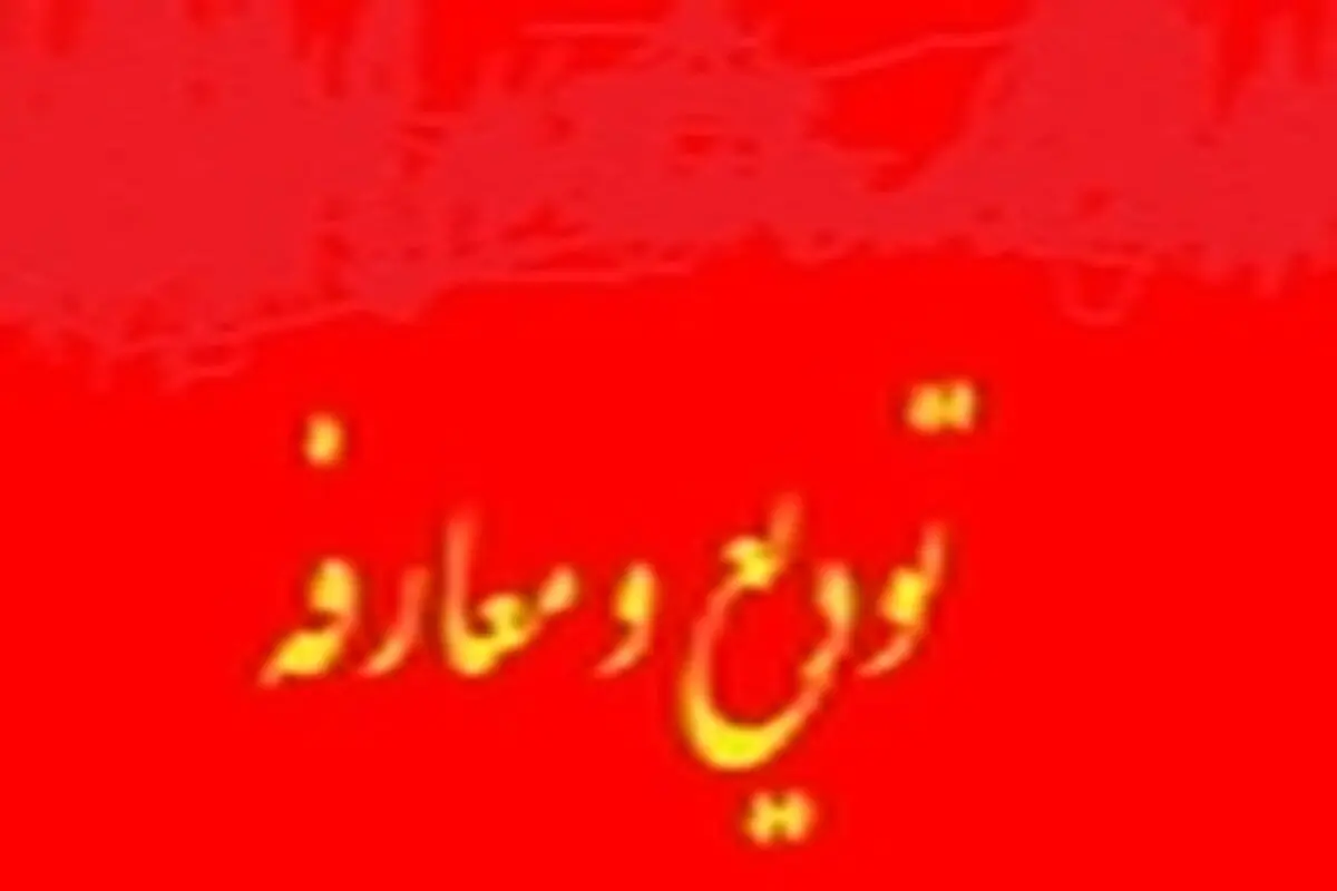فرماندار جدید سلطانیه معرفی شد