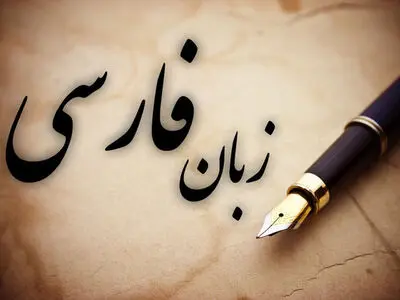 آغاز ثبت نام دوره آموزشی درست نویسی و ویراستاری «زین قند پارسی»