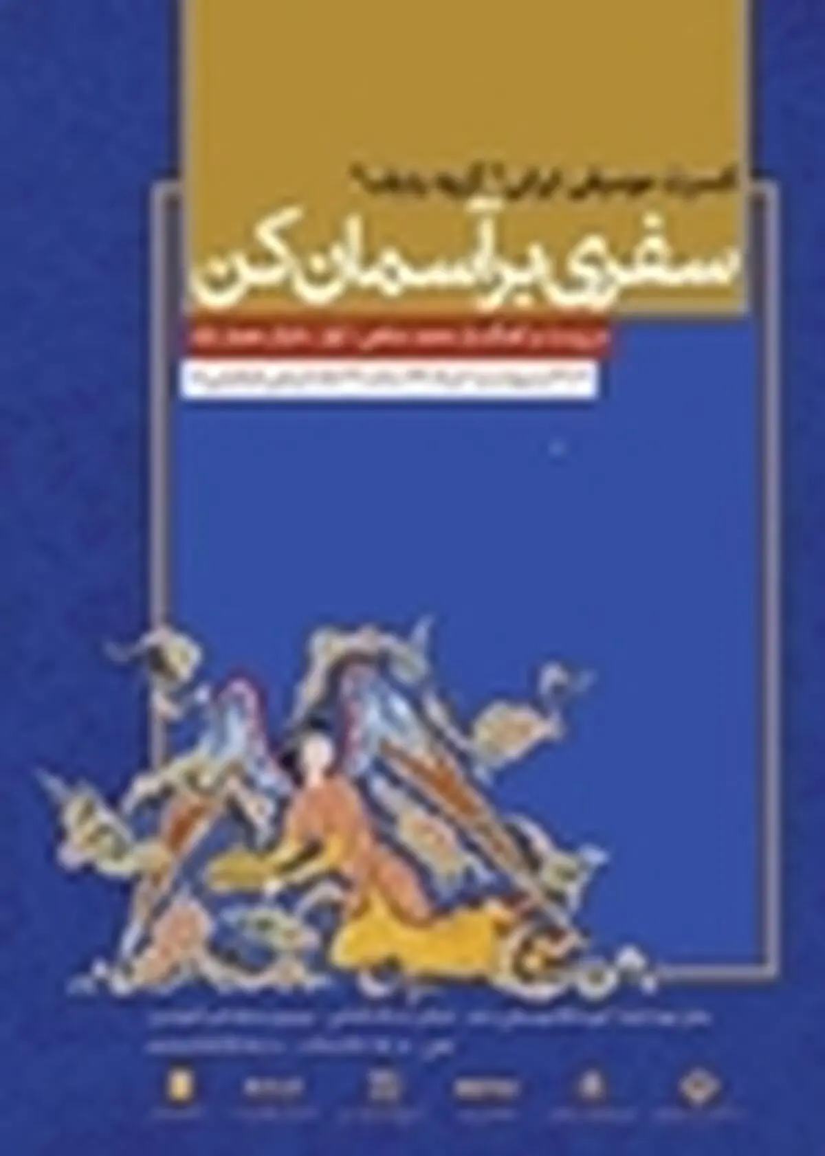 اجرای کنسرت توسط گروه موسیقی ردیف کاشان