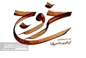 رونمایی از لوگوی فیلم سینمایی «خروج»