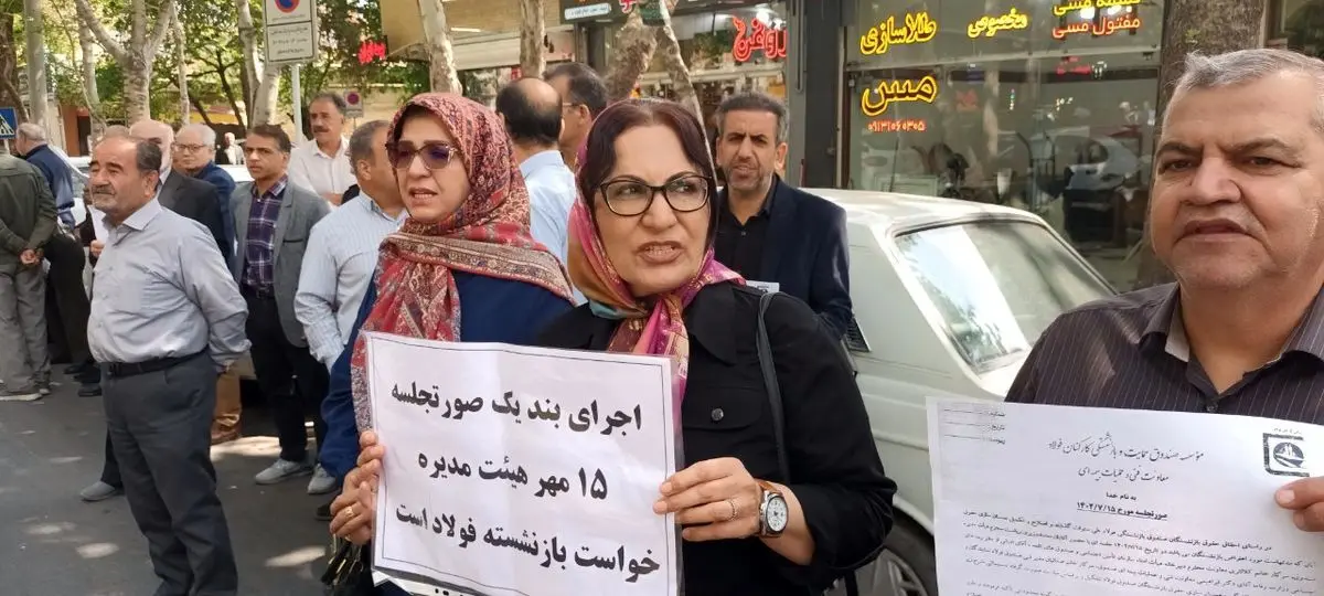تجمع بازنشستگان صنعت فولاد در تهران، اصفهان و اهواز