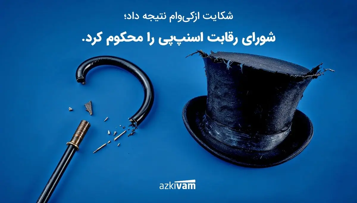 رأی شورای رقابت به نفع ازکیوام صادر شد؛ انحصار اسنپپی شکست