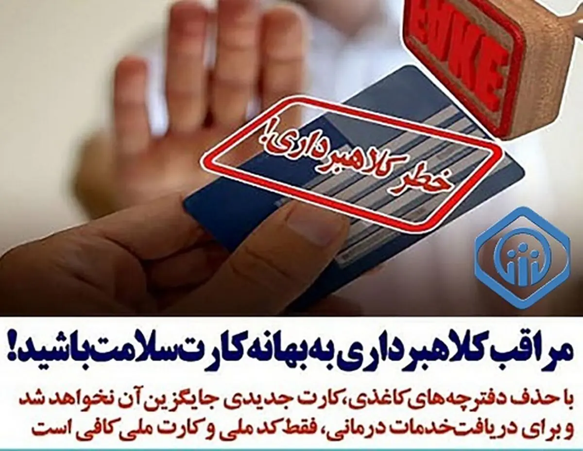 هشدار نسبت به کلاهبرداری از بازنشستگان و مستمری بگیران