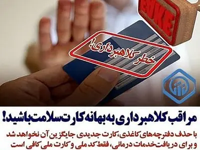 هشدار نسبت به کلاهبرداری از بازنشستگان و مستمری بگیران