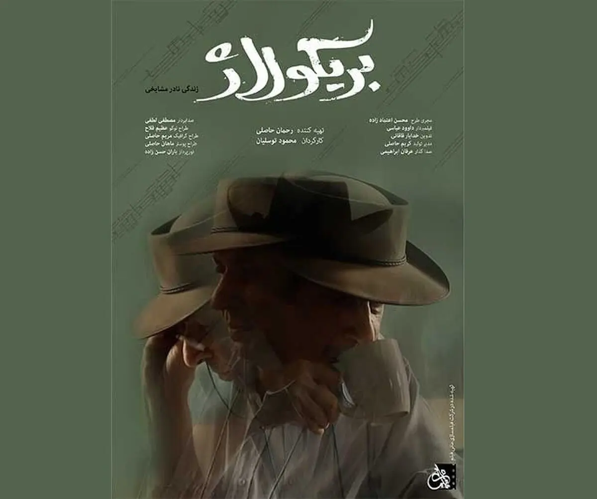 مستند «بریکولاژ» به کارگردانی محمود توسلیان در پلتفرم هاشور منتشر شد