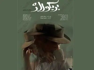 مستند «بریکولاژ» به کارگردانی محمود توسلیان در پلتفرم هاشور منتشر شد
