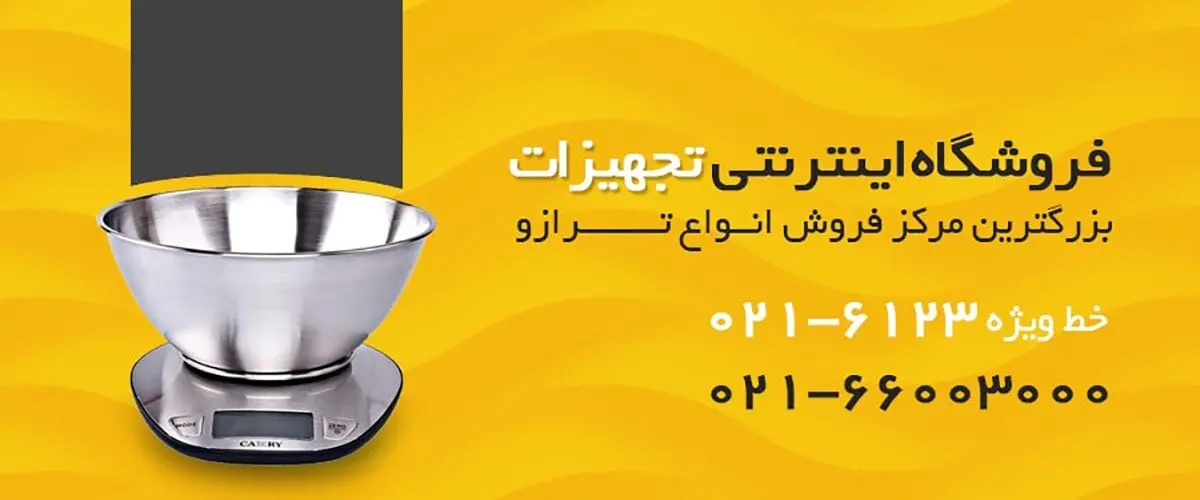 راهنمای خرید ترازو