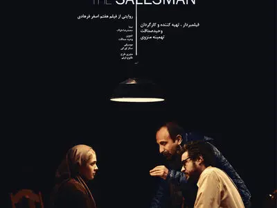 رونمایی از تیزر و پوستر مستند «درباره فروشنده»+فیلم