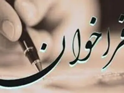فراخوان حسابرس مدیریت امور مجامع و حسابداری داخلی سازمان منطقه آزاد کیش